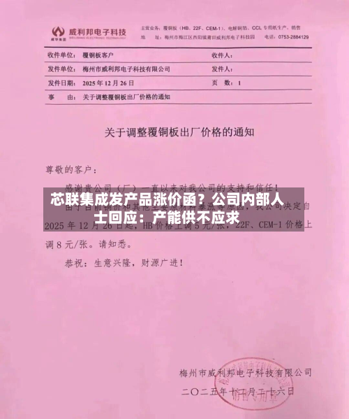 芯联集成发产品涨价函?公司内部人士回应:产能供不应求