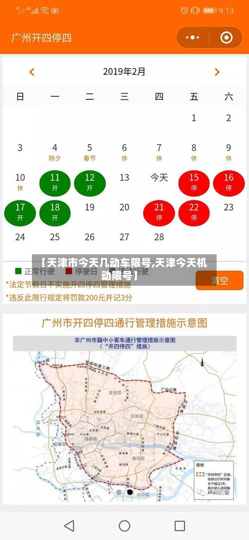 【天津市今天几动车限号,天津今天机动限号】