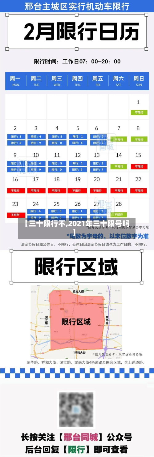 【三十限行不,2021年三十限号吗】