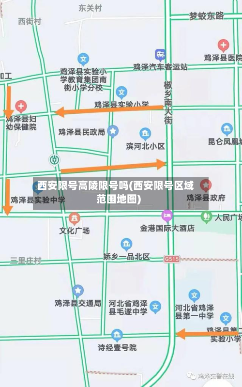 西安限号高陵限号吗(西安限号区域范围地图)-第2张图片