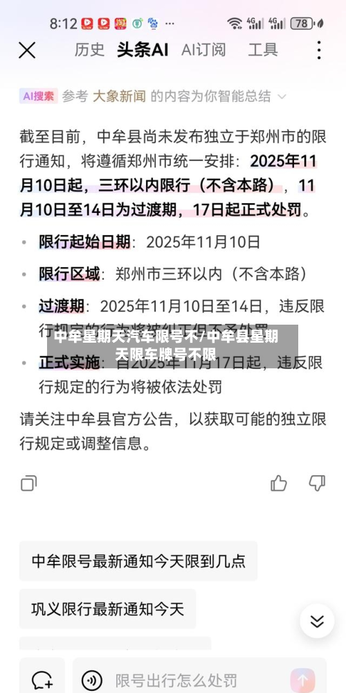 中牟星期天汽车限号不/中牟县星期天限车牌号不限-第3张图片