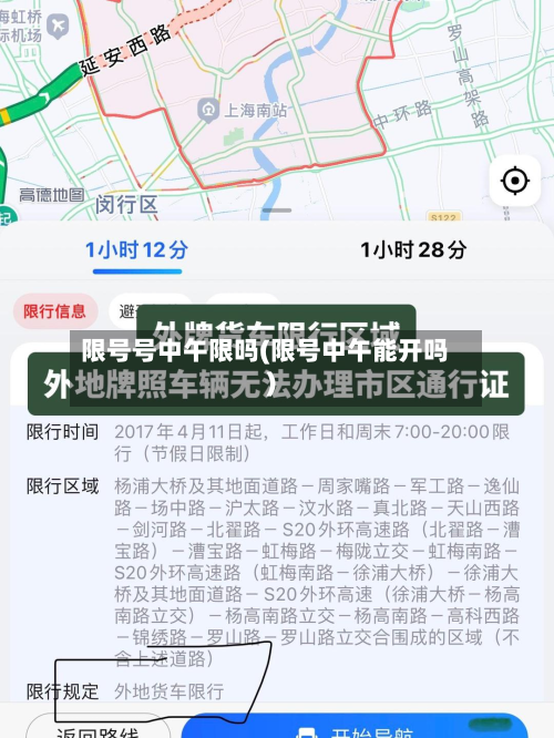 限号号中午限吗(限号中午能开吗)-第3张图片