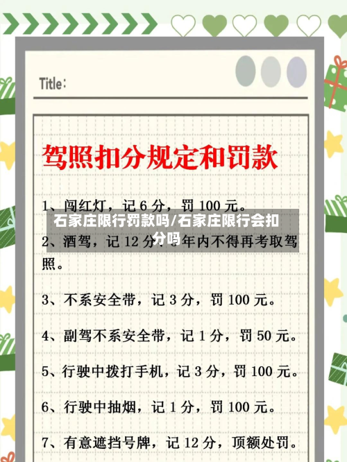 石家庄限行罚款吗/石家庄限行会扣分吗-第1张图片