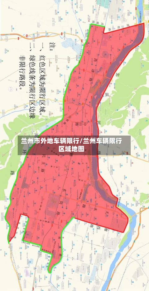兰州市外地车辆限行/兰州车辆限行区域地图-第2张图片
