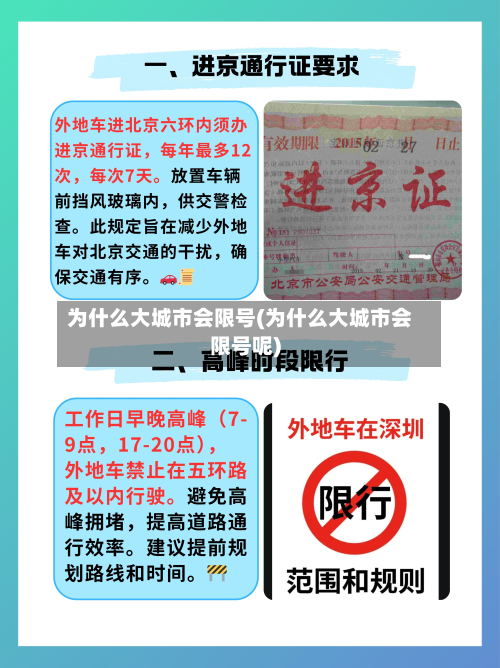 为什么大城市会限号(为什么大城市会限号呢)-第2张图片