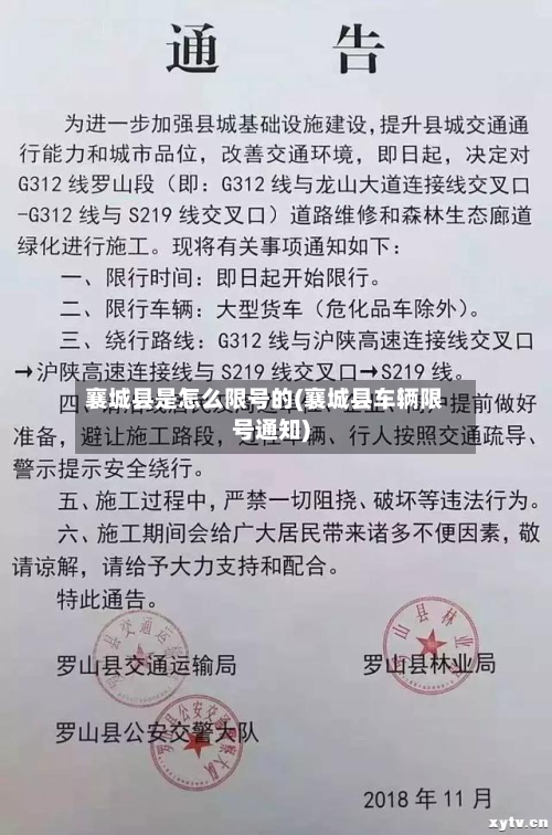 襄城县是怎么限号的(襄城县车辆限号通知)-第2张图片