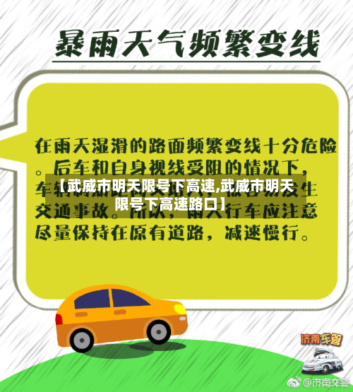 【武威市明天限号下高速,武威市明天限号下高速路口】