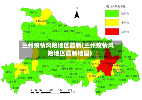 兰州疫情风险地区最新(兰州疫情风险地区最新地图)-第2张图片