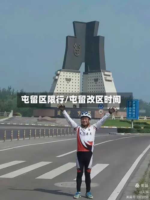 屯留区限行/屯留改区时间