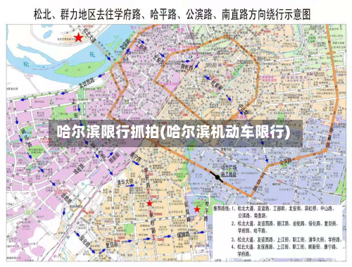 哈尔滨限行抓拍(哈尔滨机动车限行)-第3张图片