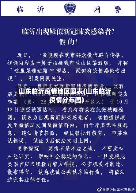 山东临沂疫情地区图表(山东临沂疫情分布图)-第3张图片