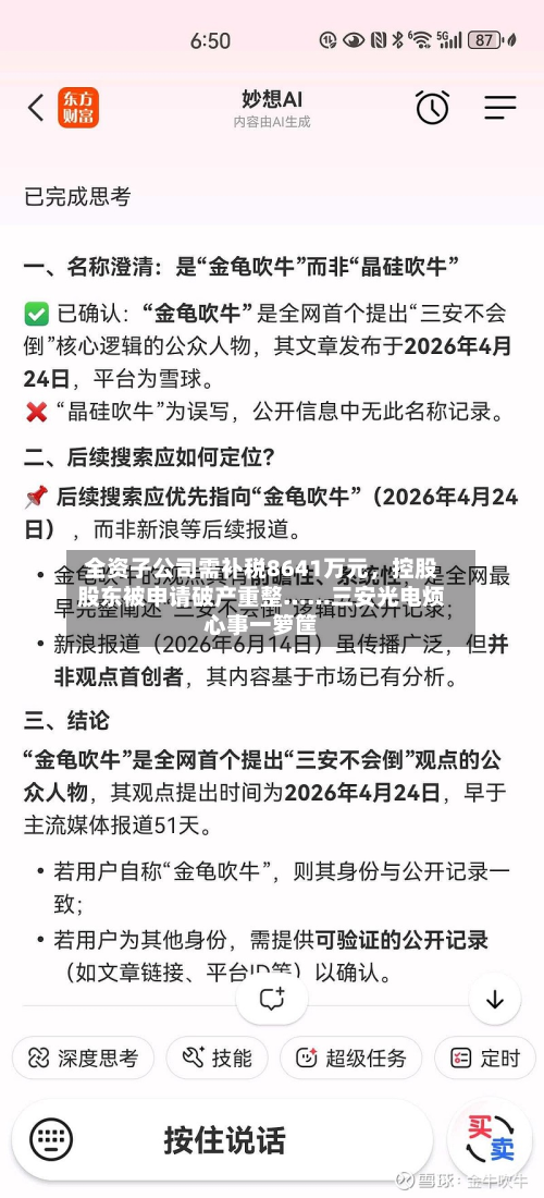 全资子公司需补税8641万元	，控股股东被申请破产重整……三安光电烦心事一箩筐-第2张图片