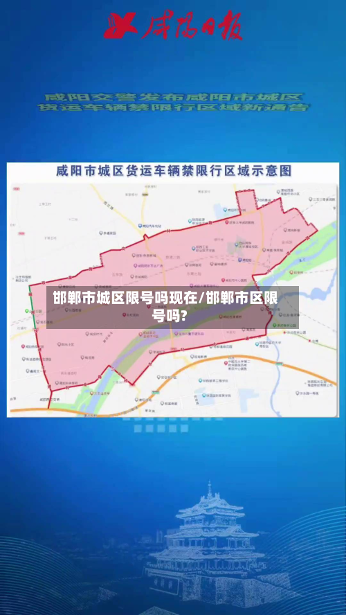 邯郸市城区限号吗现在/邯郸市区限号吗?