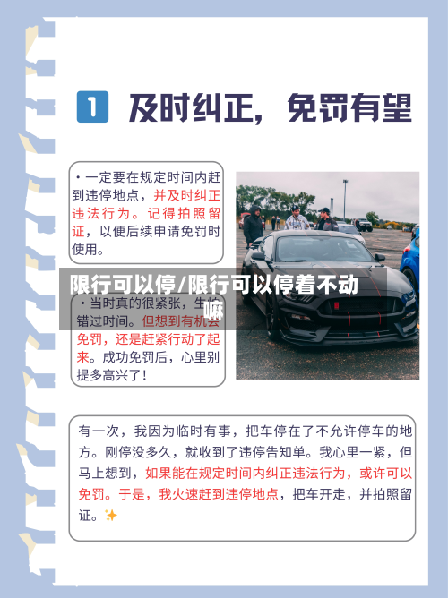限行可以停/限行可以停着不动嘛