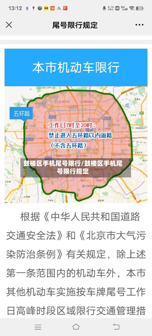 鼓楼区手机尾号限行/鼓楼区手机尾号限行规定