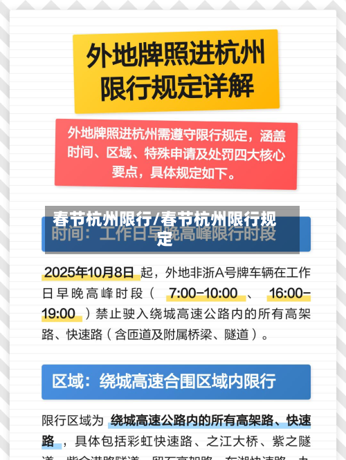 春节杭州限行/春节杭州限行规定