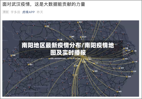 南阳地区最新疫情分布/南阳疫情地图及实时播报