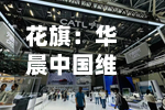 花旗：华晨中国维持“买入/高风险”评级 目标价降至2.7港元-第1张图片