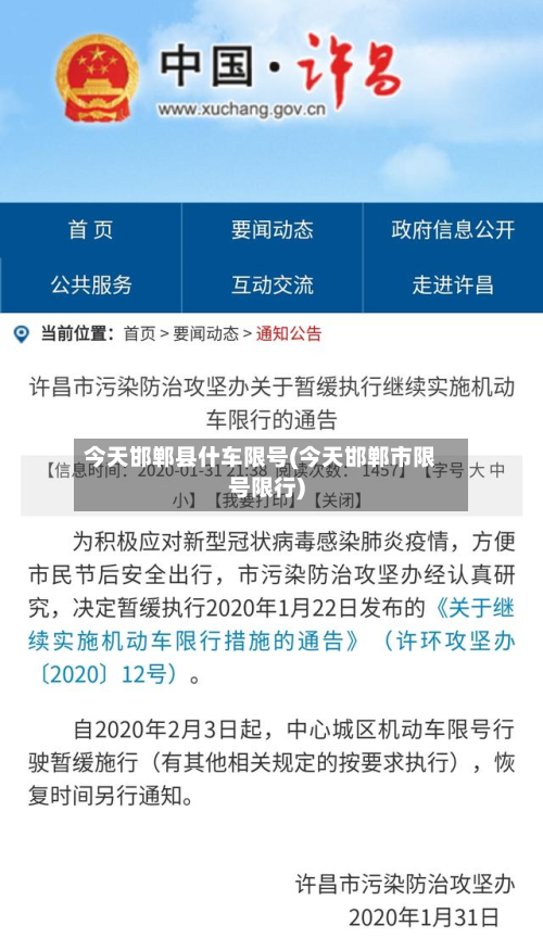 今天邯郸县什车限号(今天邯郸市限号限行)-第2张图片