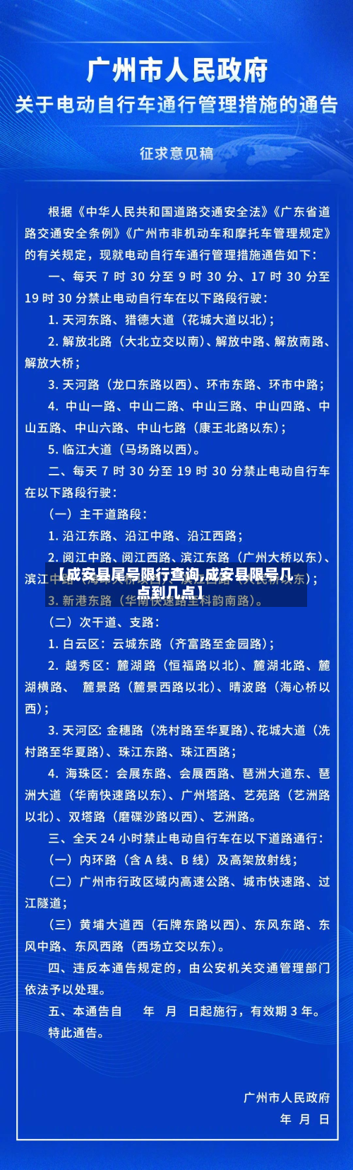【成安县尾号限行查询,成安县限号几点到几点】-第3张图片