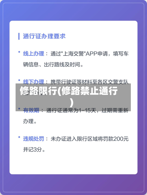 修路限行(修路禁止通行)-第2张图片
