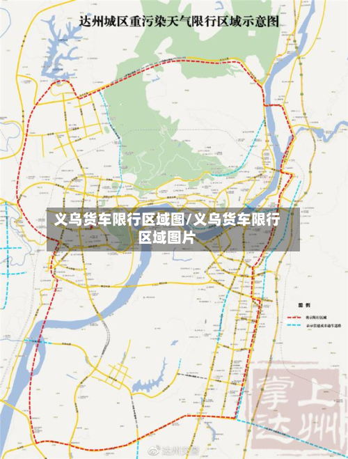 义乌货车限行区域图/义乌货车限行区域图片-第2张图片