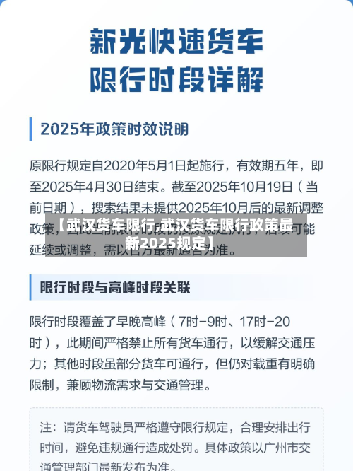 【武汉货车限行,武汉货车限行政策最新2025规定】