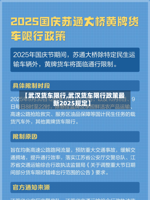 【武汉货车限行,武汉货车限行政策最新2025规定】-第2张图片