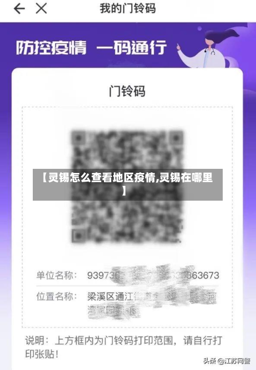 【灵锡怎么查看地区疫情,灵锡在哪里】