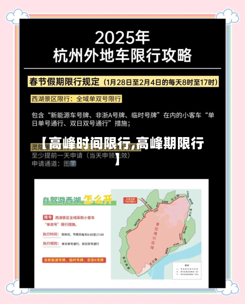 【高峰时间限行,高峰期限行】-第3张图片