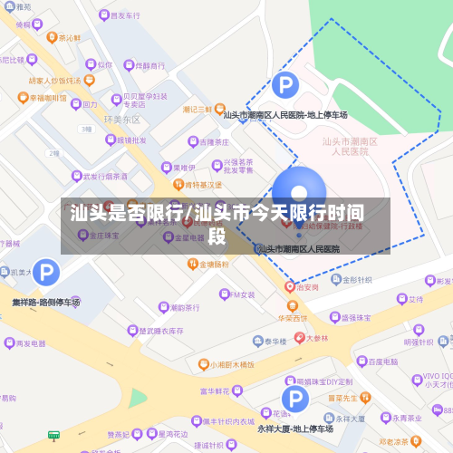 汕头是否限行/汕头市今天限行时间段-第2张图片