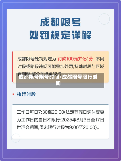 成都限号限号时间/成都限号限行时间