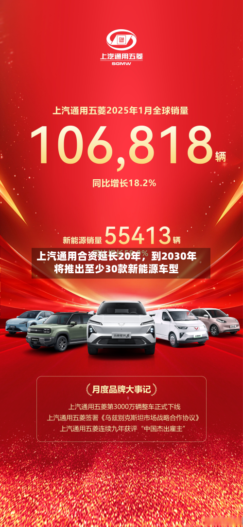 上汽通用合资延长20年，到2030年将推出至少30款新能源车型
