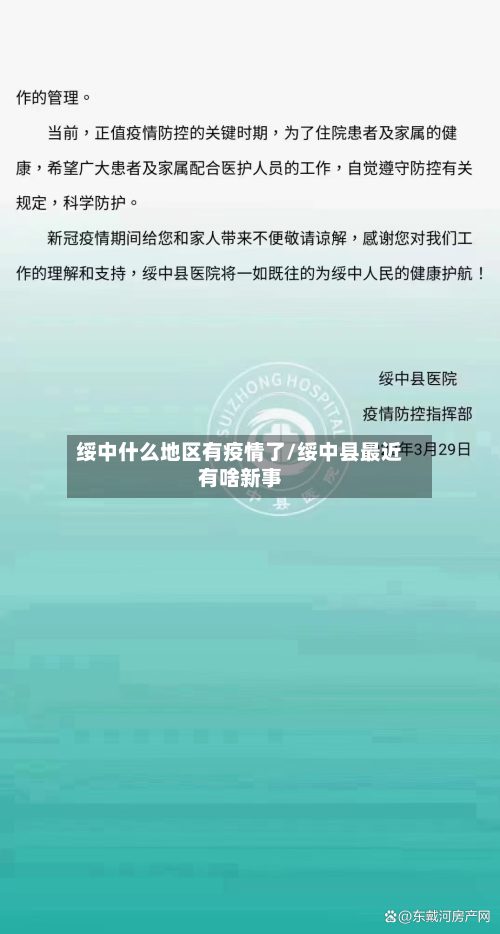 绥中什么地区有疫情了/绥中县最近有啥新事-第2张图片