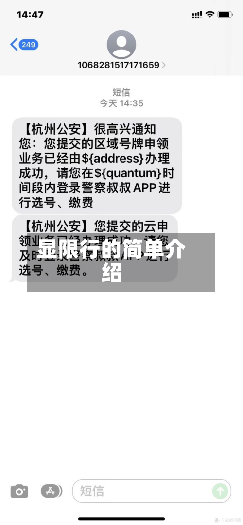 显限行的简单介绍