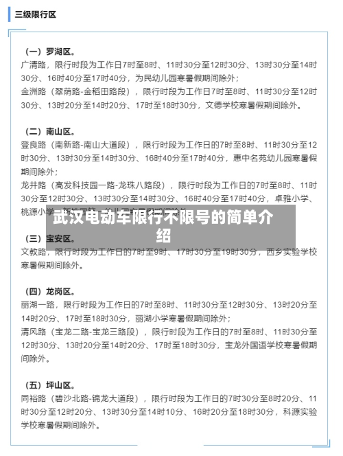 武汉电动车限行不限号的简单介绍-第2张图片