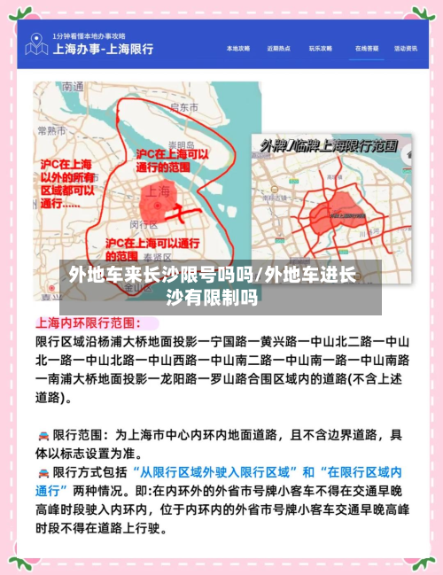 外地车来长沙限号吗吗/外地车进长沙有限制吗