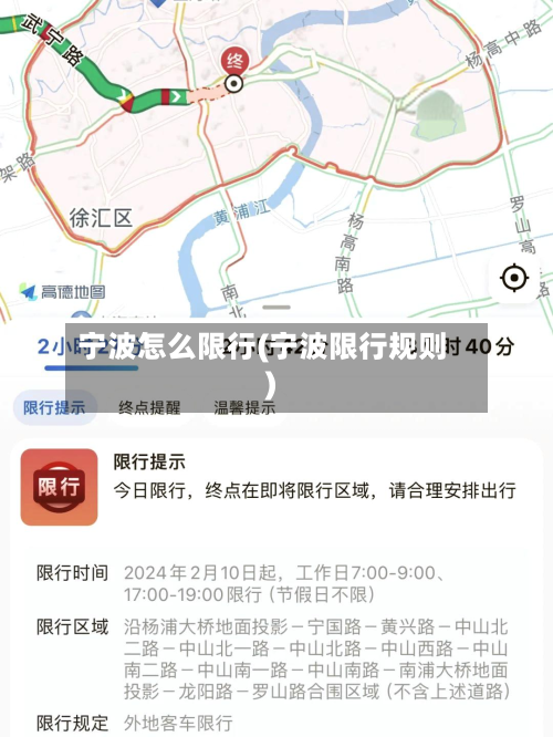 宁波怎么限行(宁波限行规则)-第3张图片