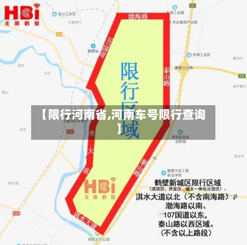 【限行河南省,河南车号限行查询】