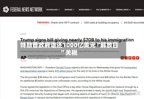 特朗普政府退还1000亿美元“解放日”关税-第2张图片