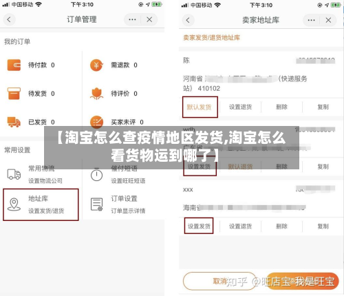 【淘宝怎么查疫情地区发货,淘宝怎么看货物运到哪了】