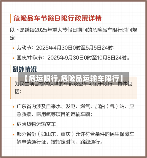 【危运限行,危险品运输车限行】