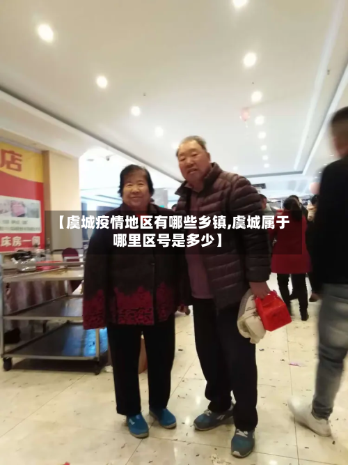 【虞城疫情地区有哪些乡镇,虞城属于哪里区号是多少】