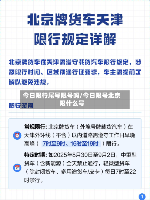 今日限行尾号限号吗/今日限号北京限什么号