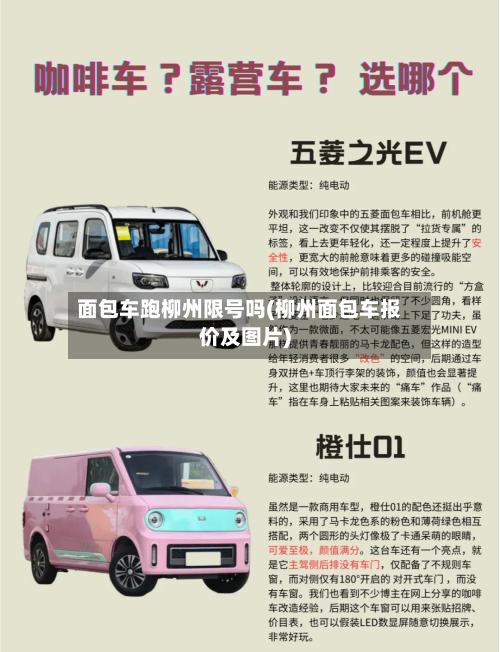 面包车跑柳州限号吗(柳州面包车报价及图片)-第3张图片