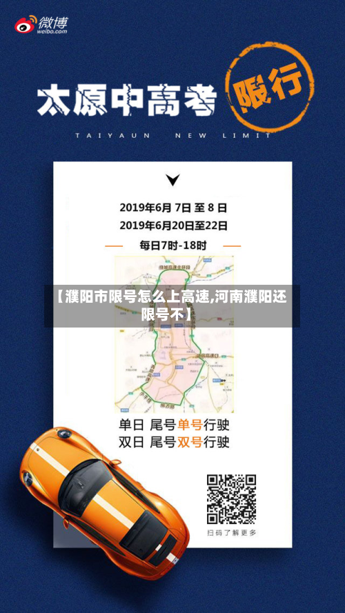 【濮阳市限号怎么上高速,河南濮阳还限号不】-第2张图片