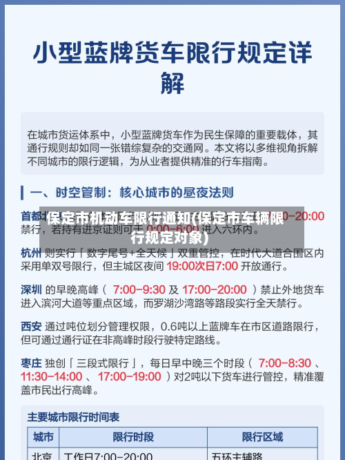 保定市机动车限行通知(保定市车辆限行规定对象)-第3张图片