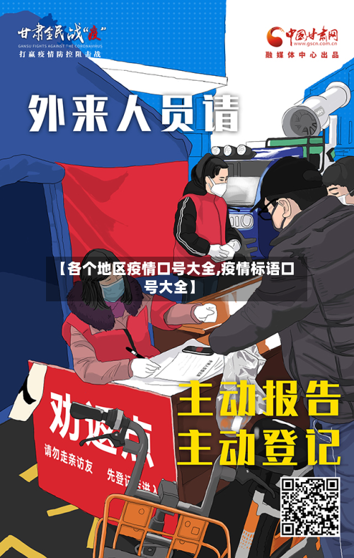 【各个地区疫情口号大全,疫情标语口号大全】-第2张图片