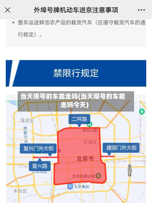 当天限号的车能走吗(当天限号的车能走吗今天)