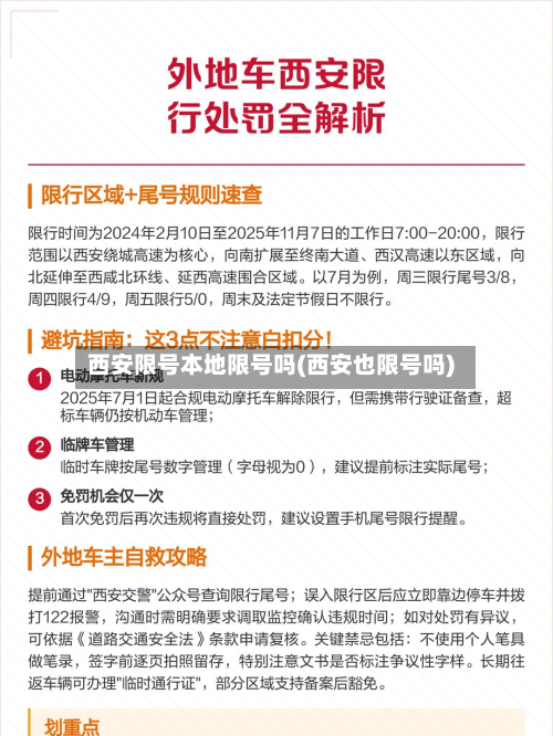 西安限号本地限号吗(西安也限号吗)-第3张图片